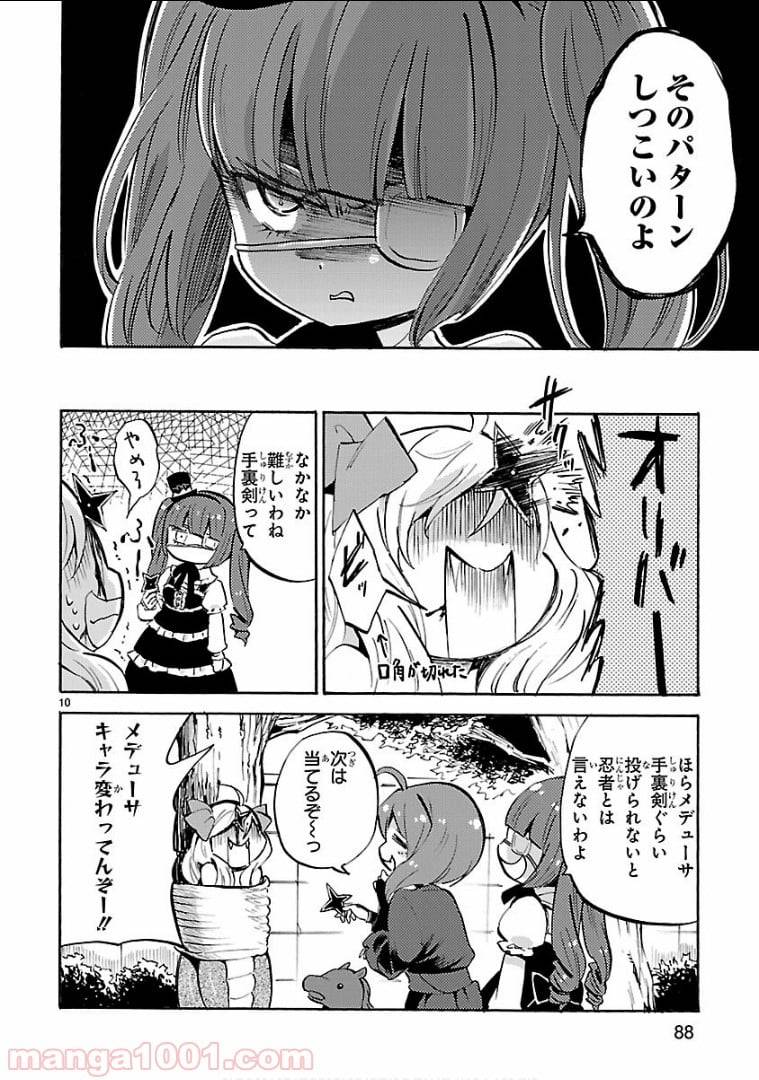 ページ 10 — 第140話