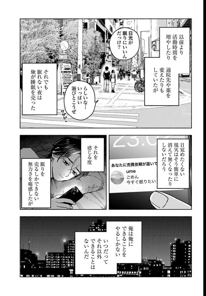 ページ 5 — 第3.3話