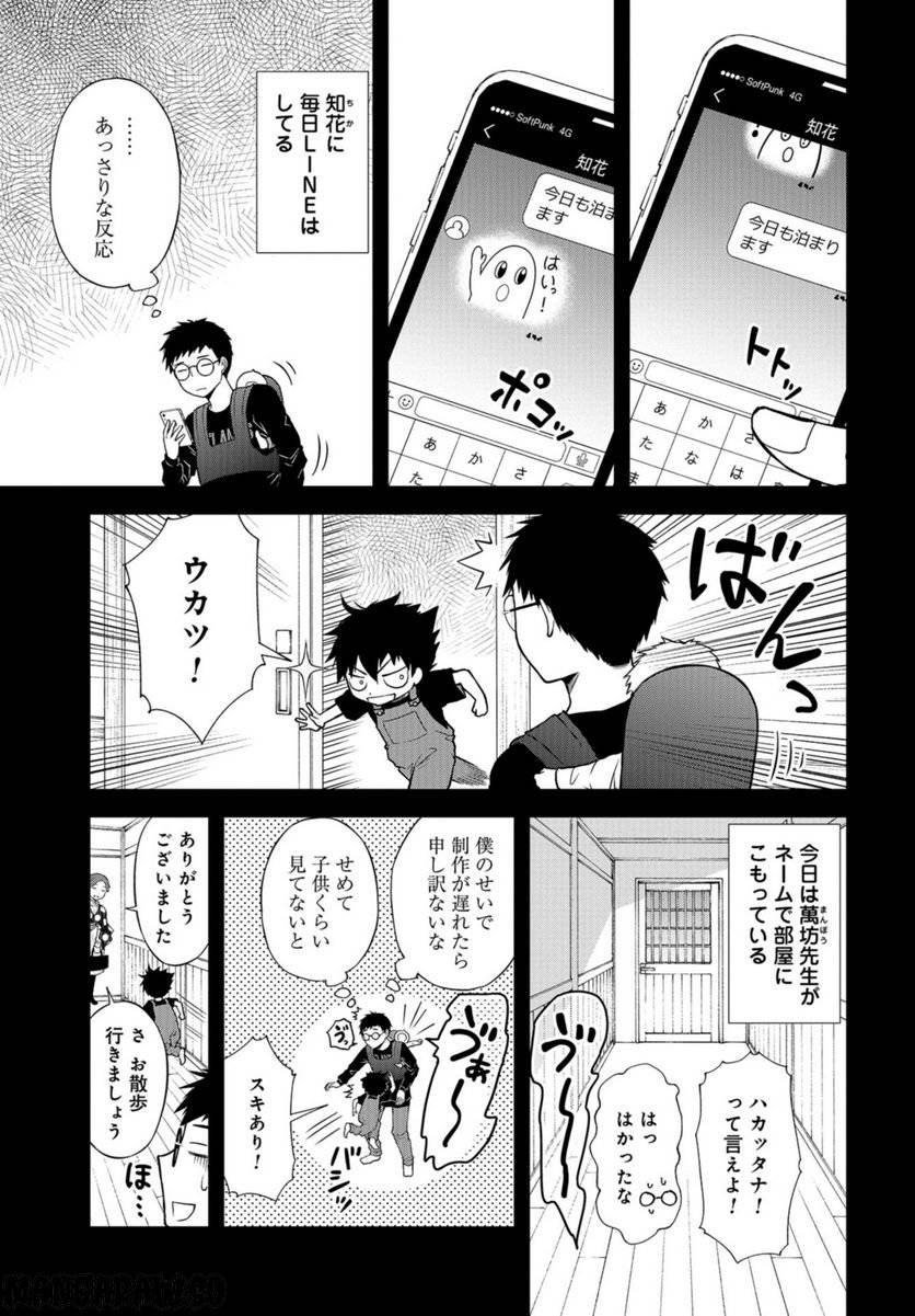 ページ 3 — 第36話
