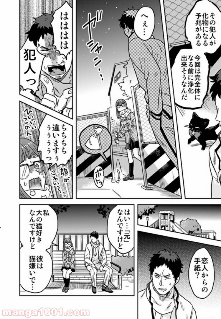ページ 5 — 第3.2話