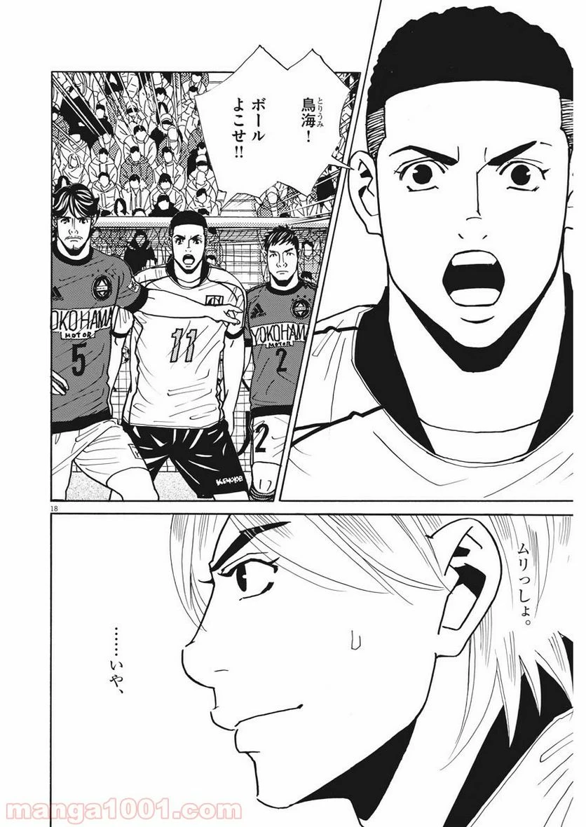 ページ 18 — 第123話