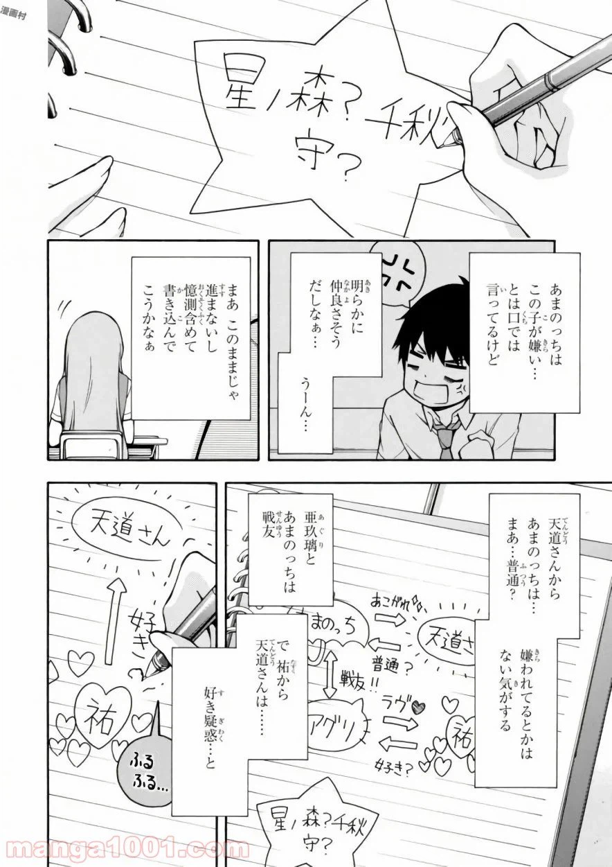 ページ 20 — 第13話