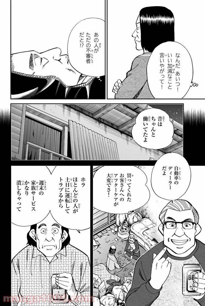 ページ 18 — 第88話