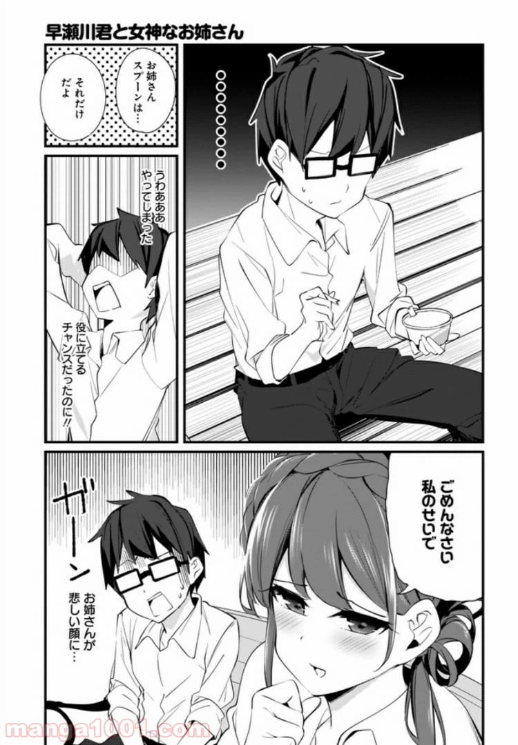 ページ 7 — 第6話