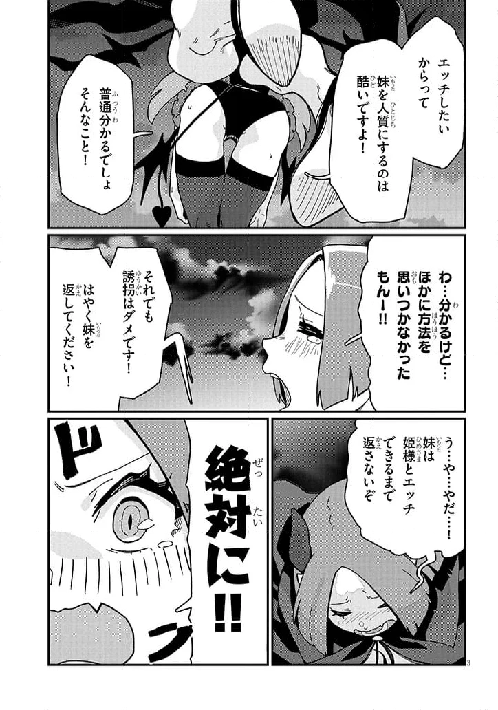 ページ 3 — 第9.1話