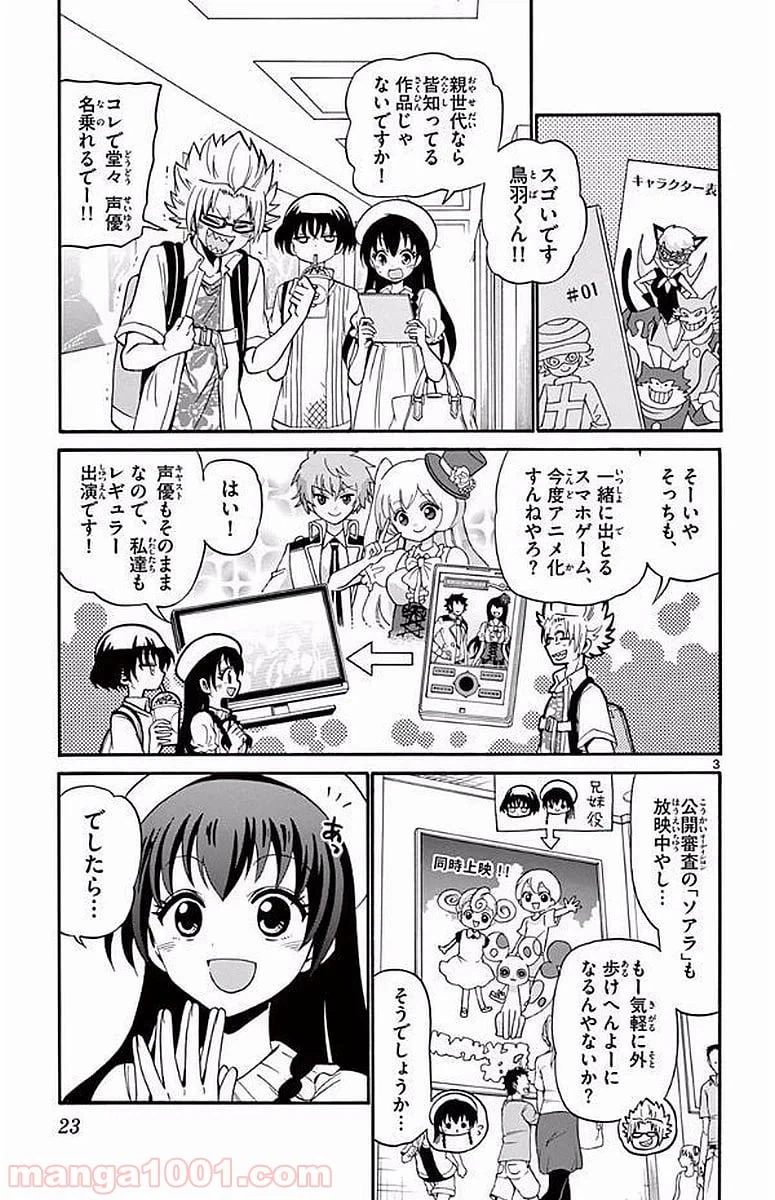 ページ 3 — 第98話