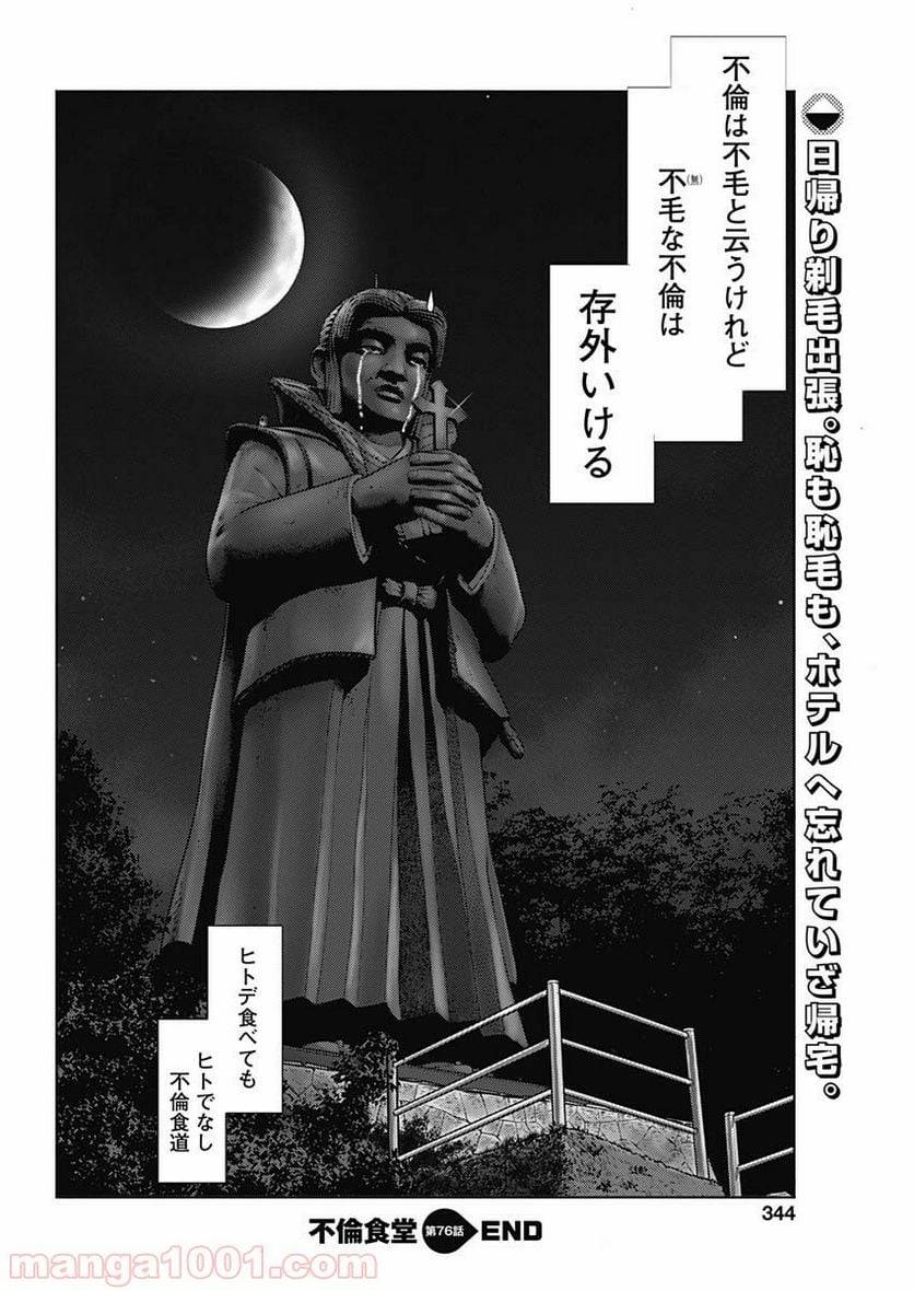 ページ 26 — 第49話