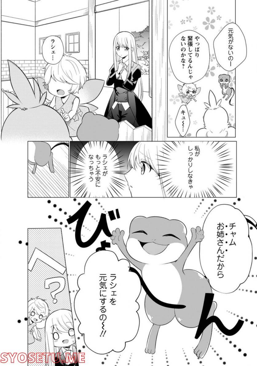 ページ 7 — 第14.2話