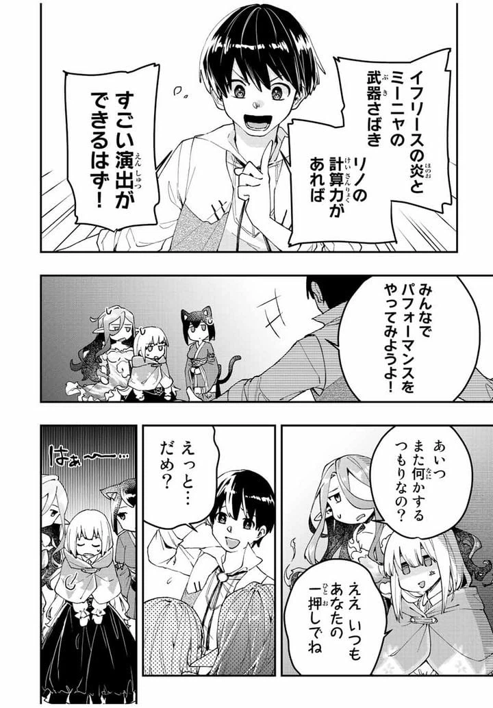 ページ 12 — 第29話