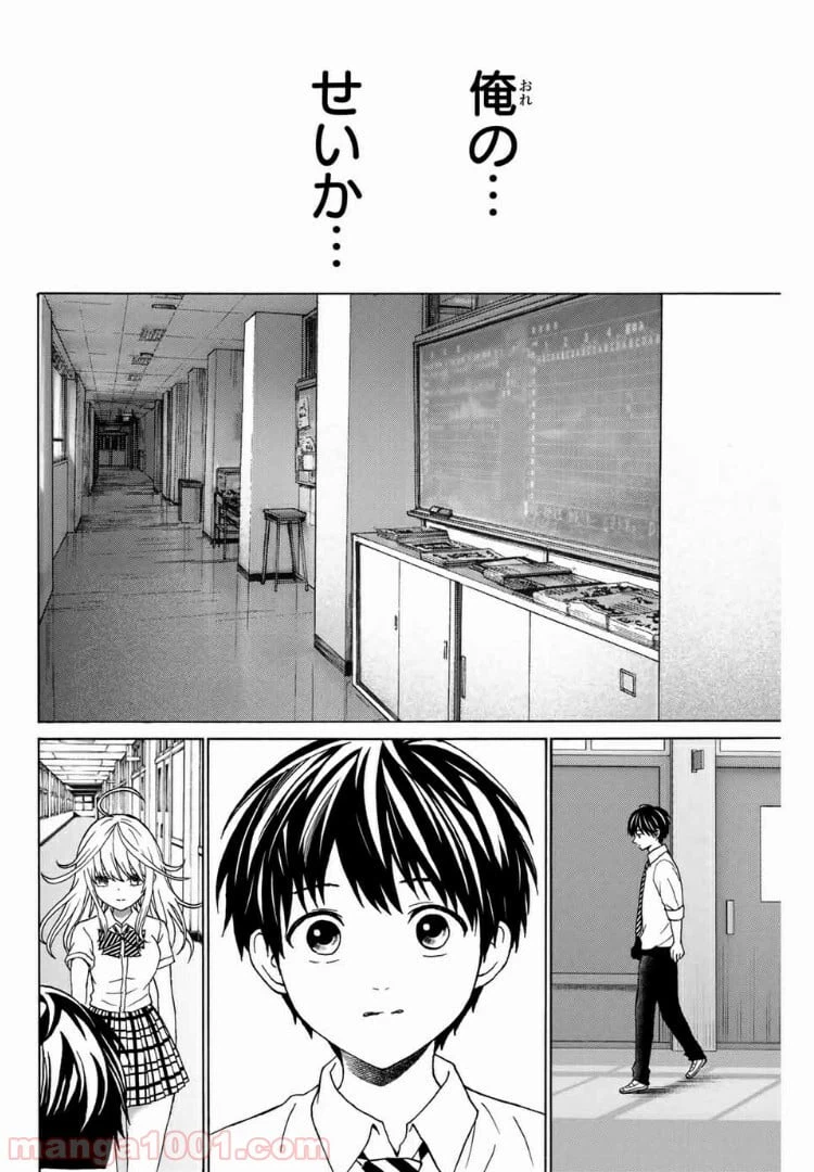 ページ 4 — 第26話