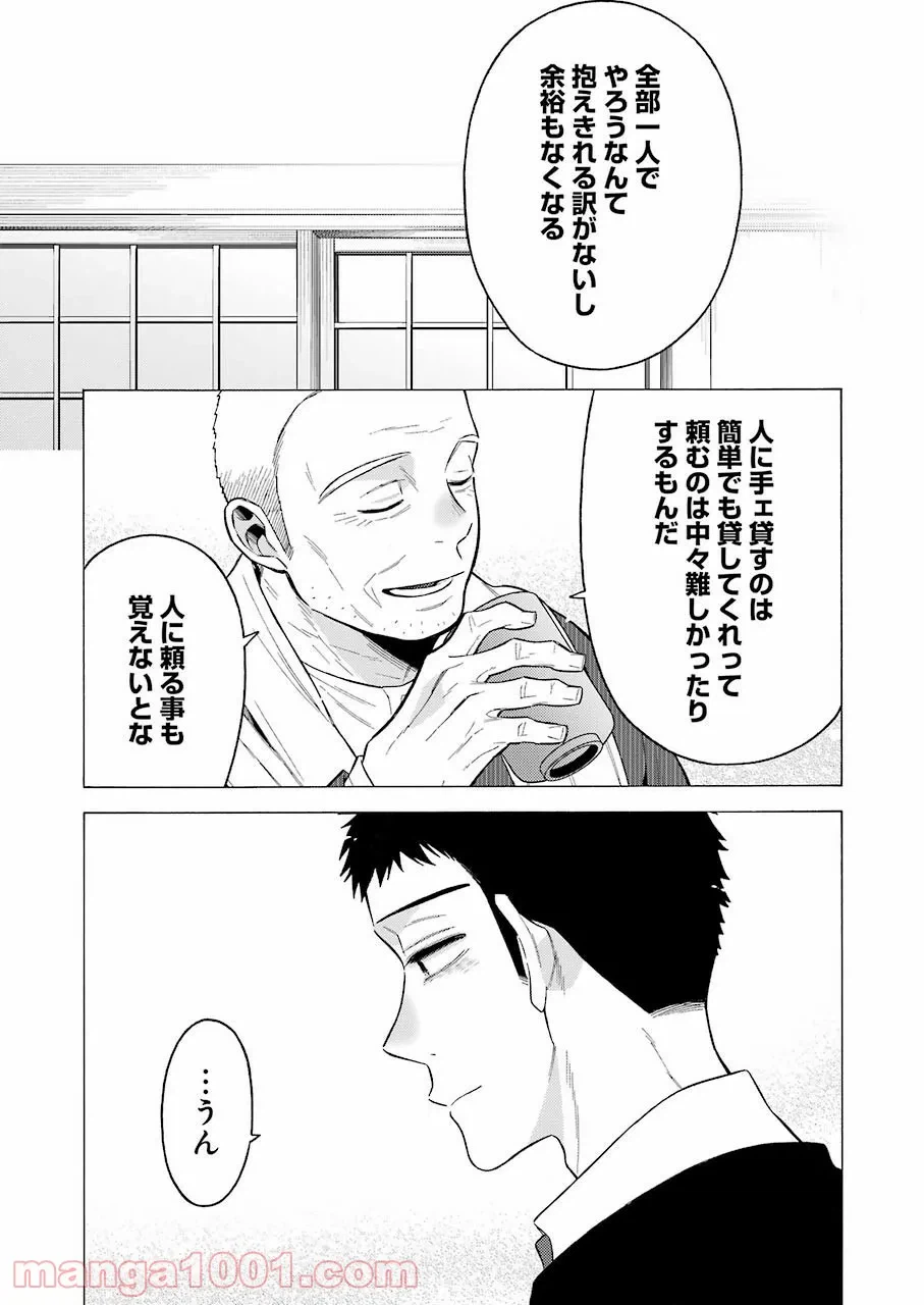 ページ 6 — 第2話