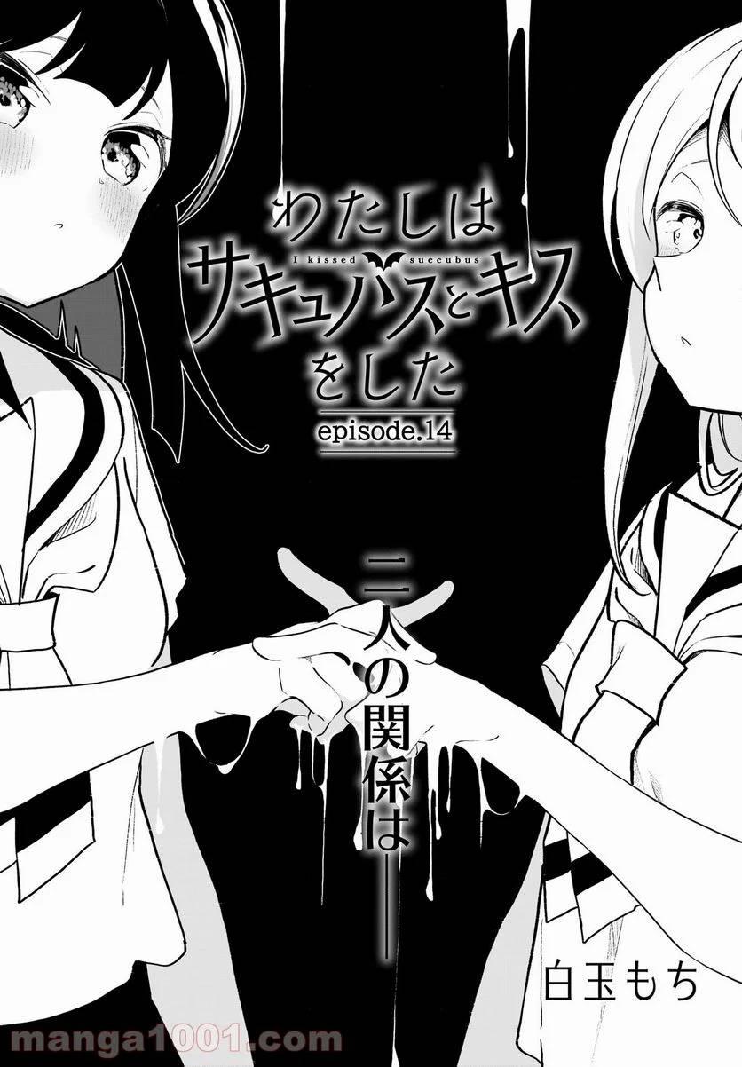 ページ 5 — 第14話