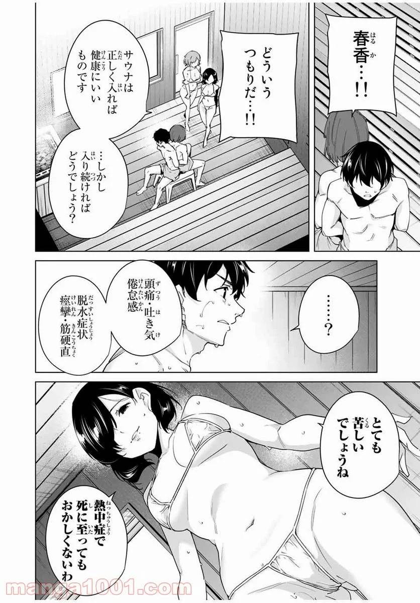 ページ 6 — 第33話