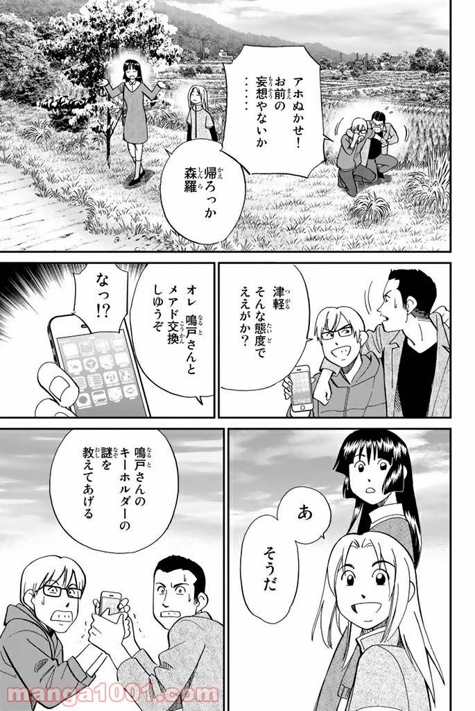 ページ 43 — 第95話