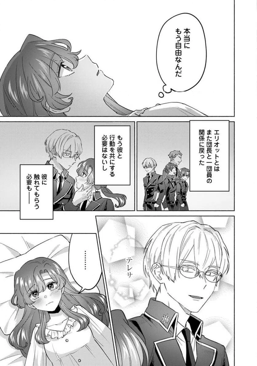 ページ 25 — 第6話