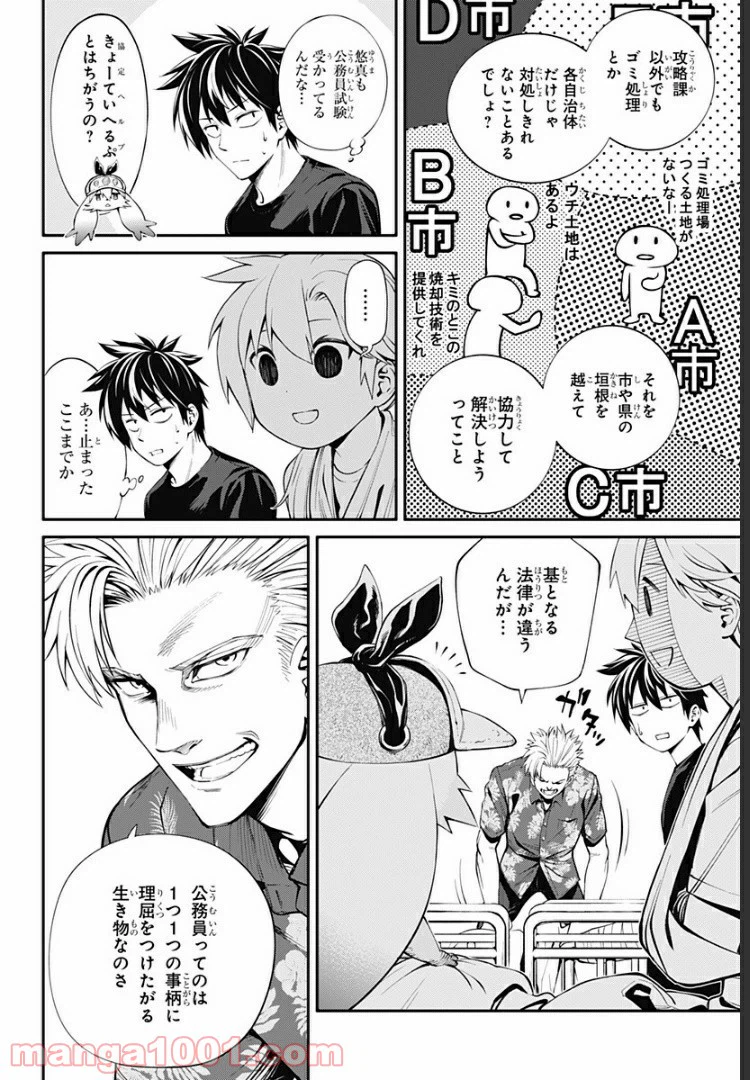 ページ 6 — 第19話