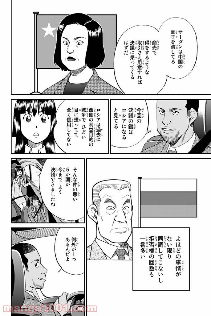 ページ 24 — 第89話