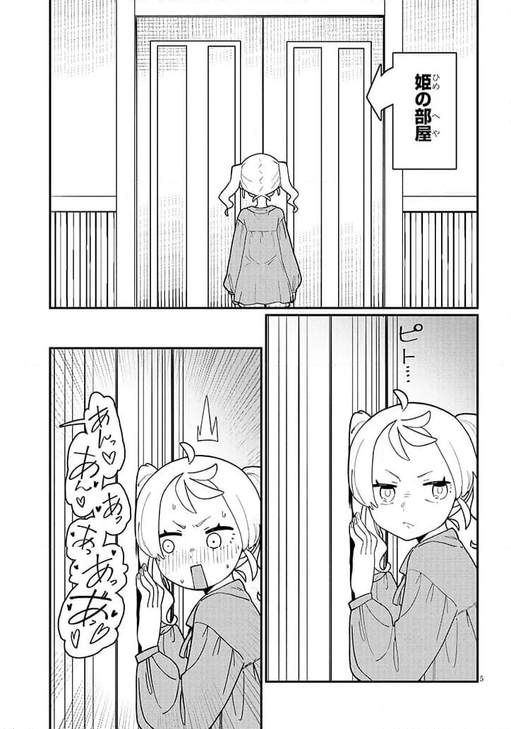 ページ 5 — 第14.1話