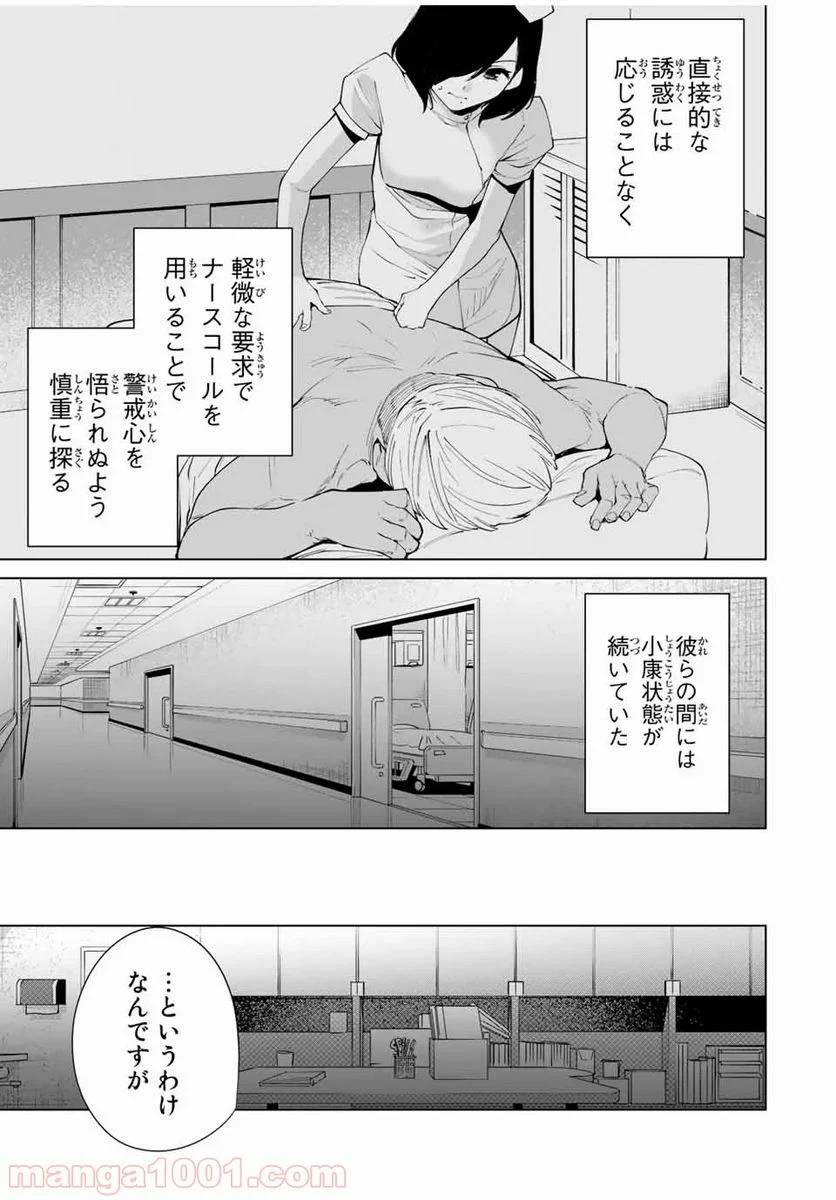 ページ 13 — 第16話
