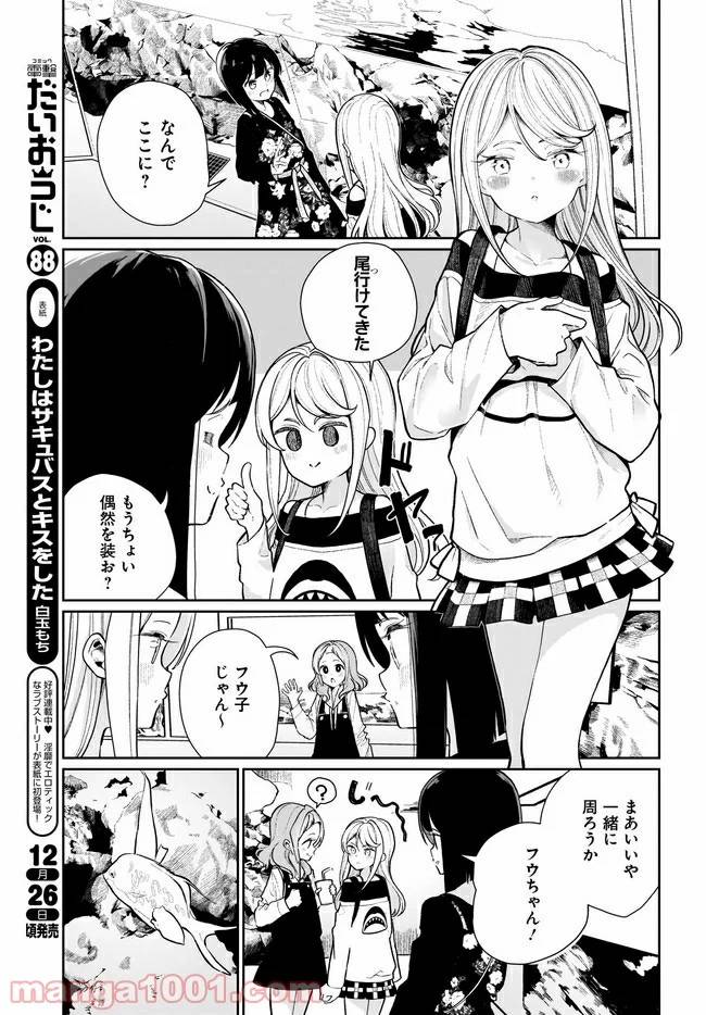 ページ 3 — 第4話