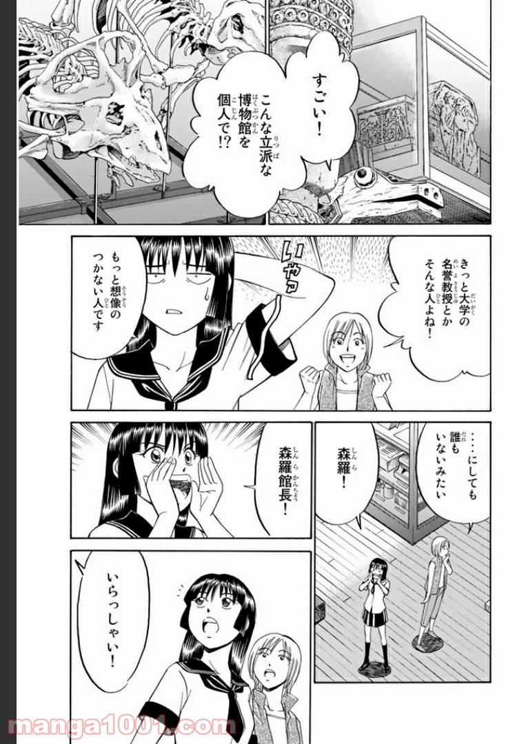 ページ 19 — 第2話