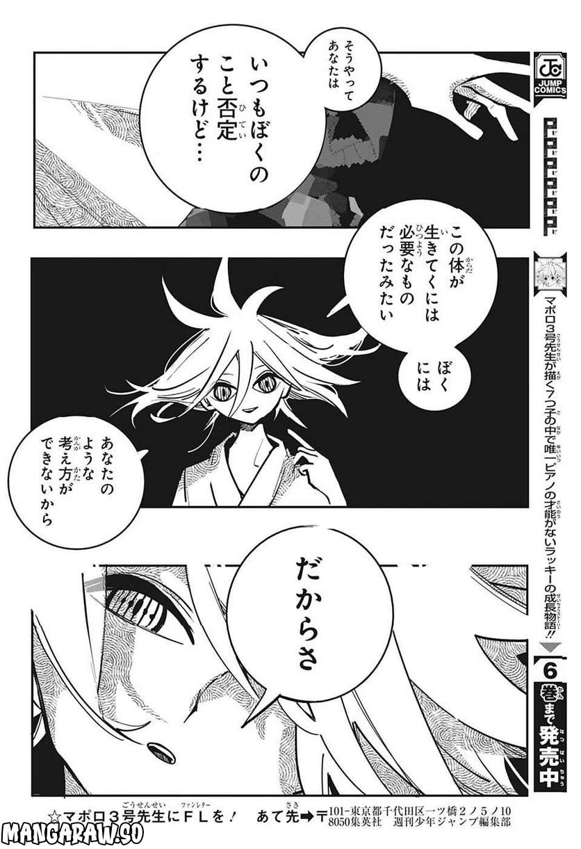 ページ 8 — 第70話