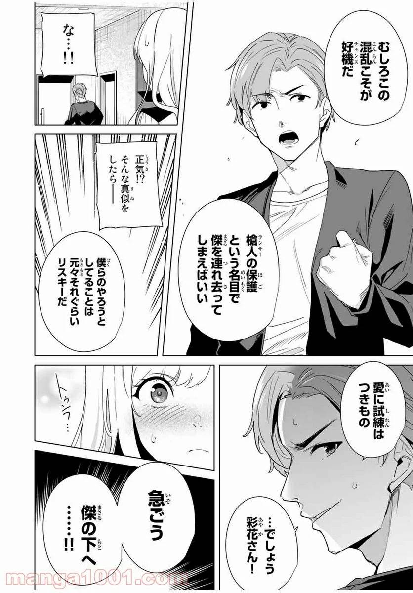 ページ 4 — 第66話
