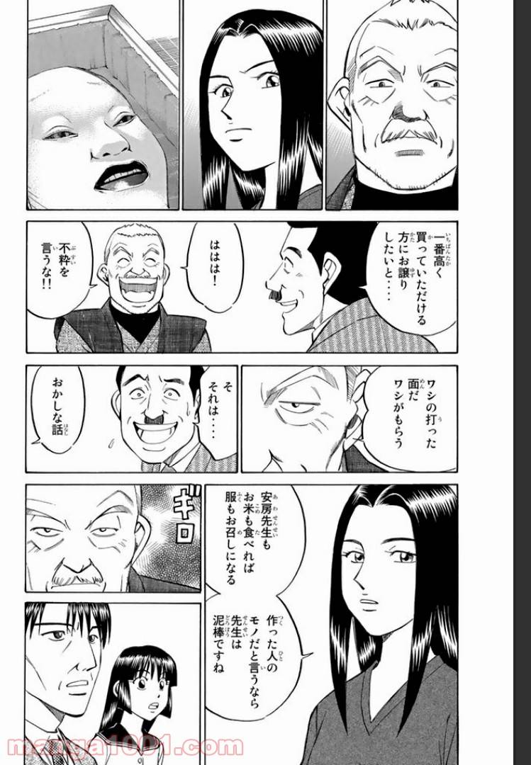 ページ 20 — 第4話