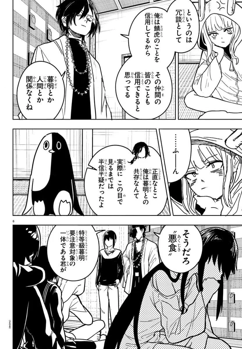 ページ 6 — 第28話