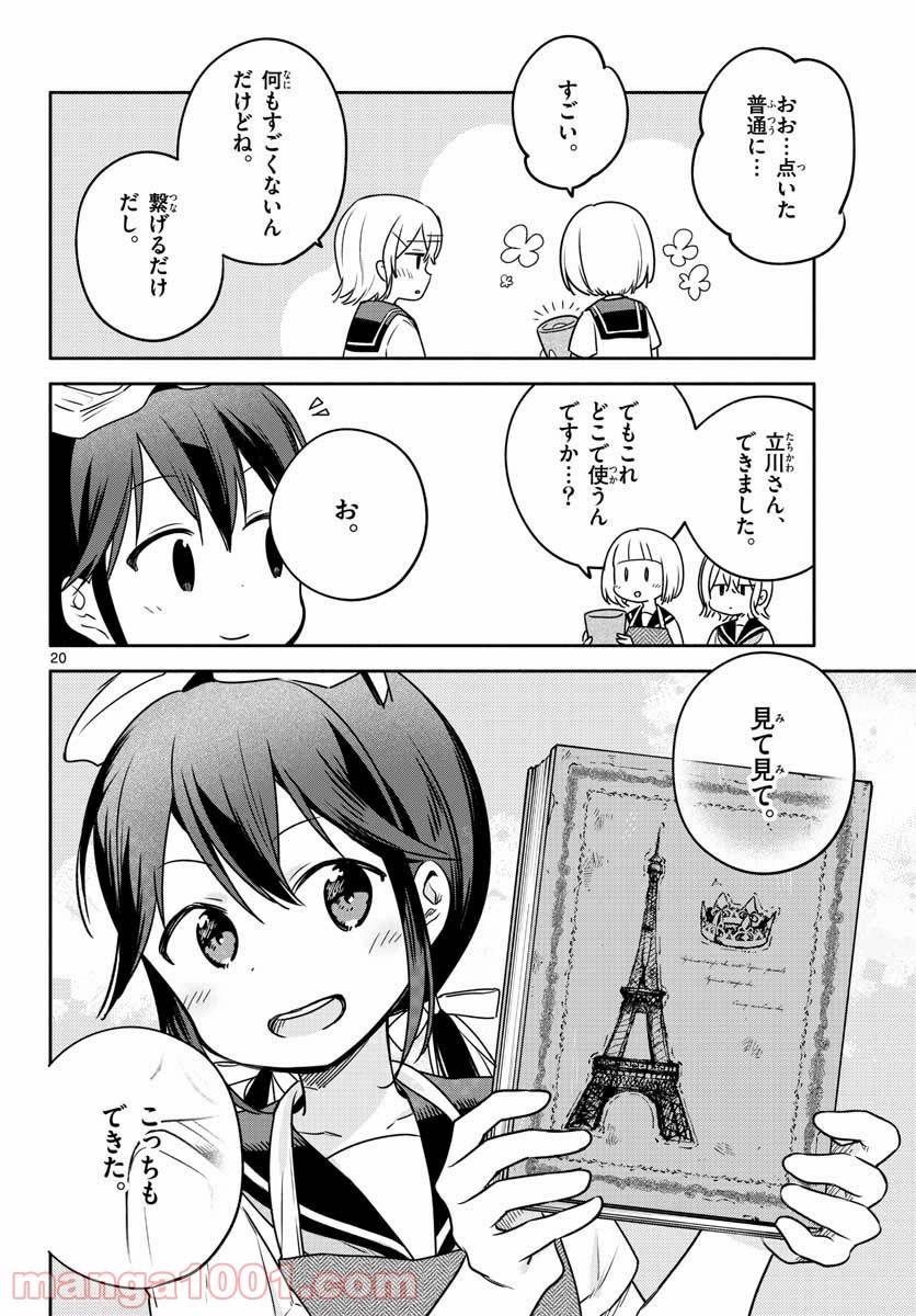 ページ 20 — 第29話