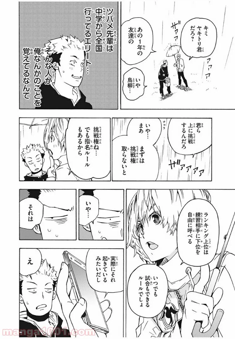 ページ 26 — 第3話