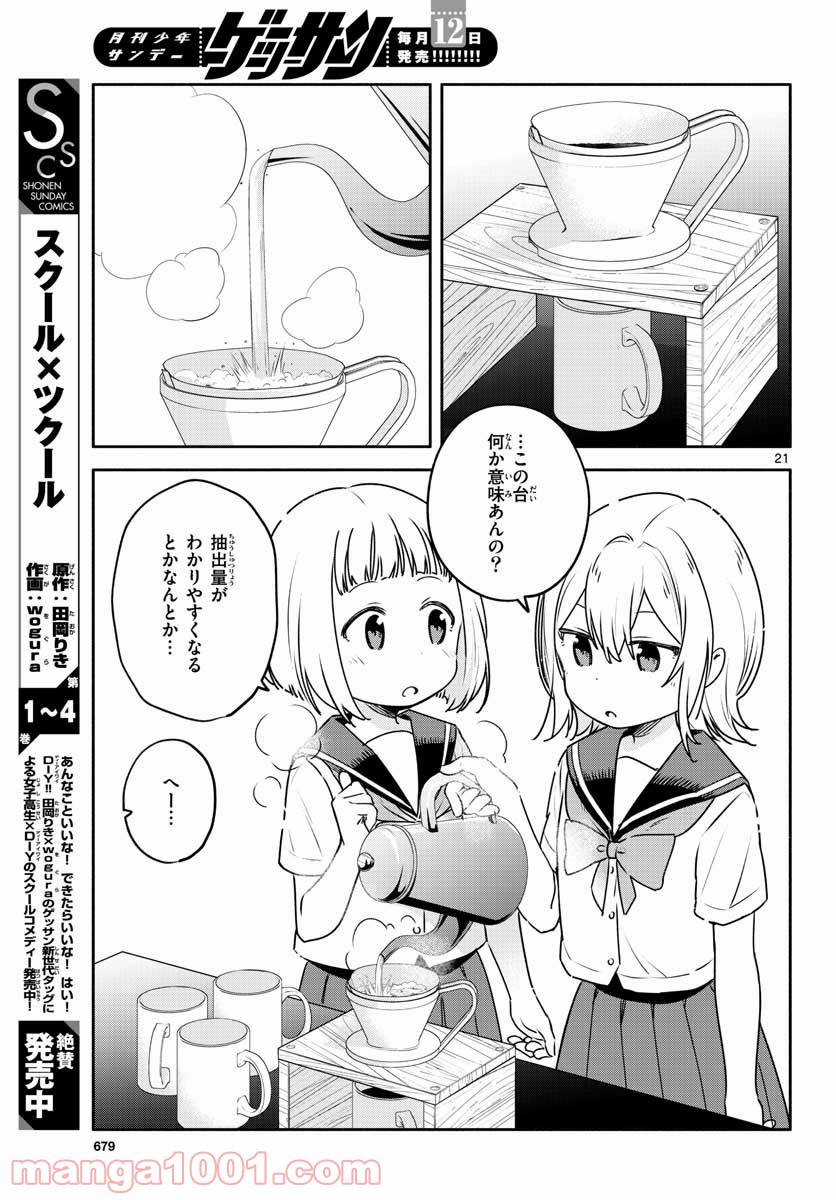 ページ 21 — 第26話