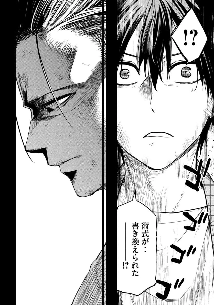 ページ 30 — 第24話