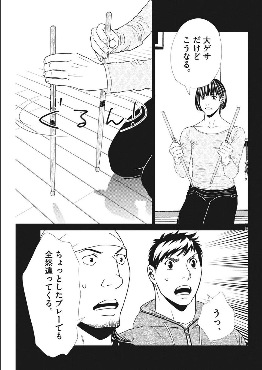 ページ 19 — 第148話