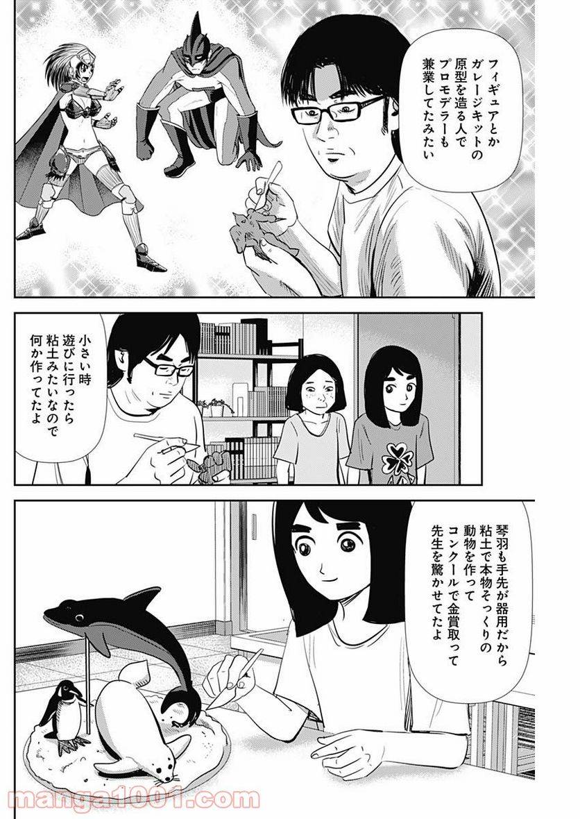 ページ 10 — 第101話