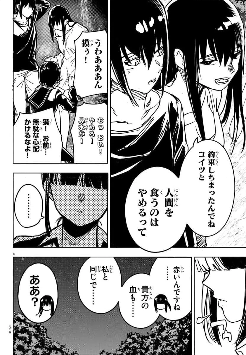 ページ 8 — 第26話