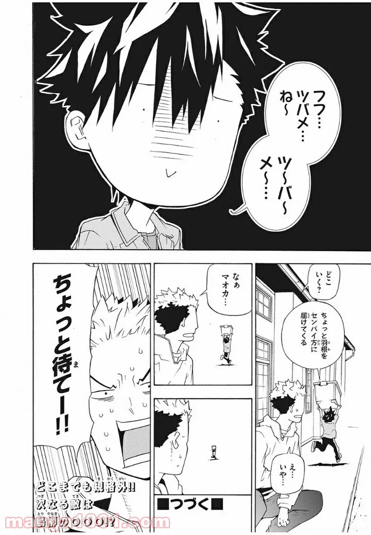 ページ 44 — 第2話
