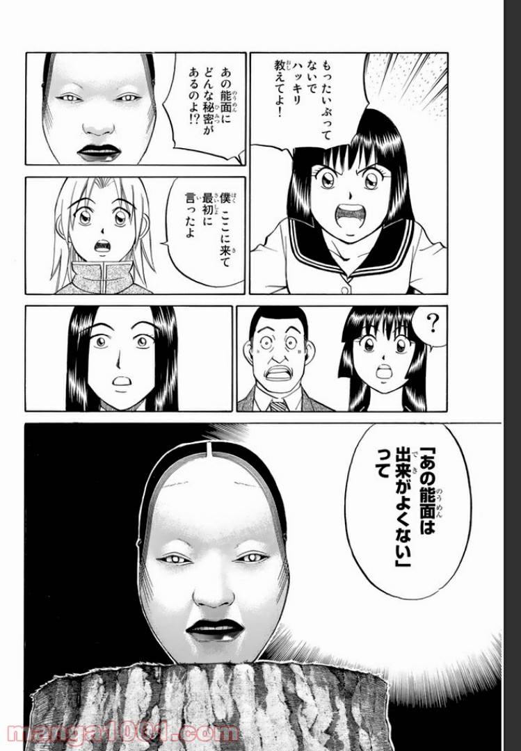 ページ 28 — 第4.1話