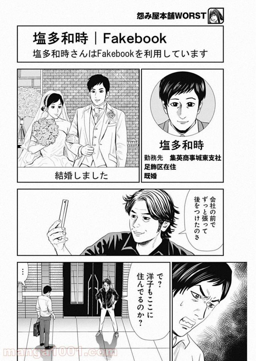 ページ 18 — 第84話