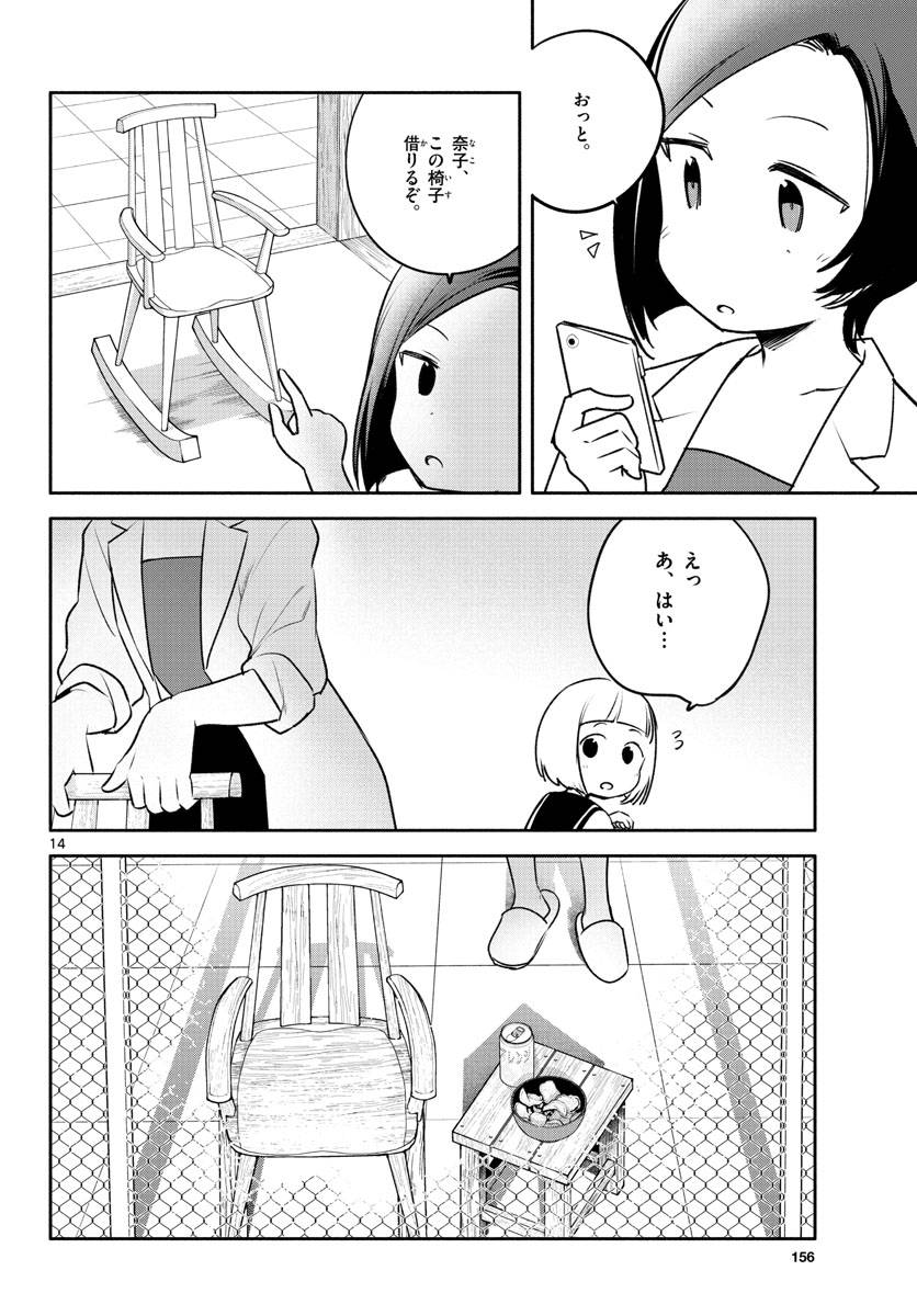 ページ 14 — 第21話