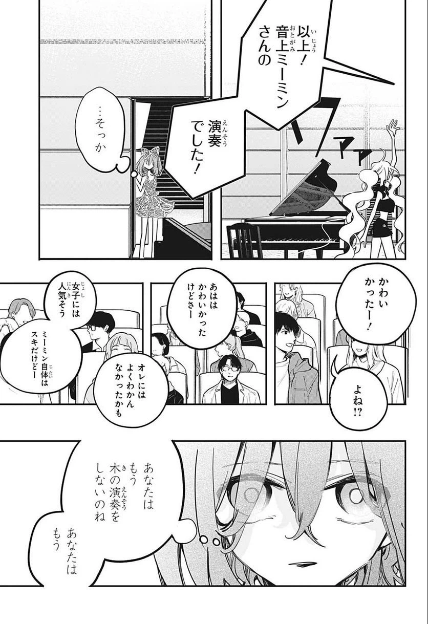 ページ 3 — 第45話