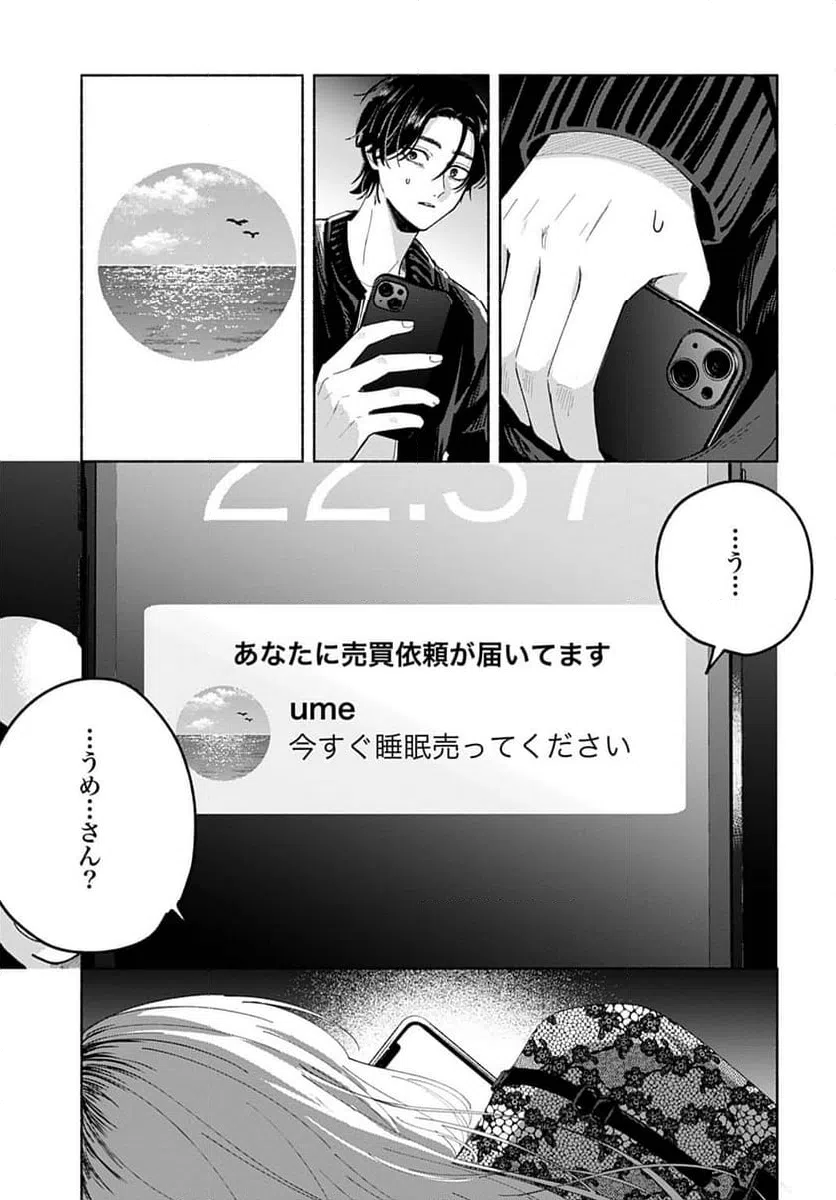 ページ 33 — 第2話