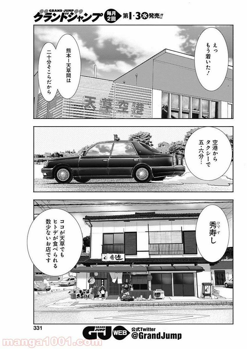 ページ 13 — 第49話