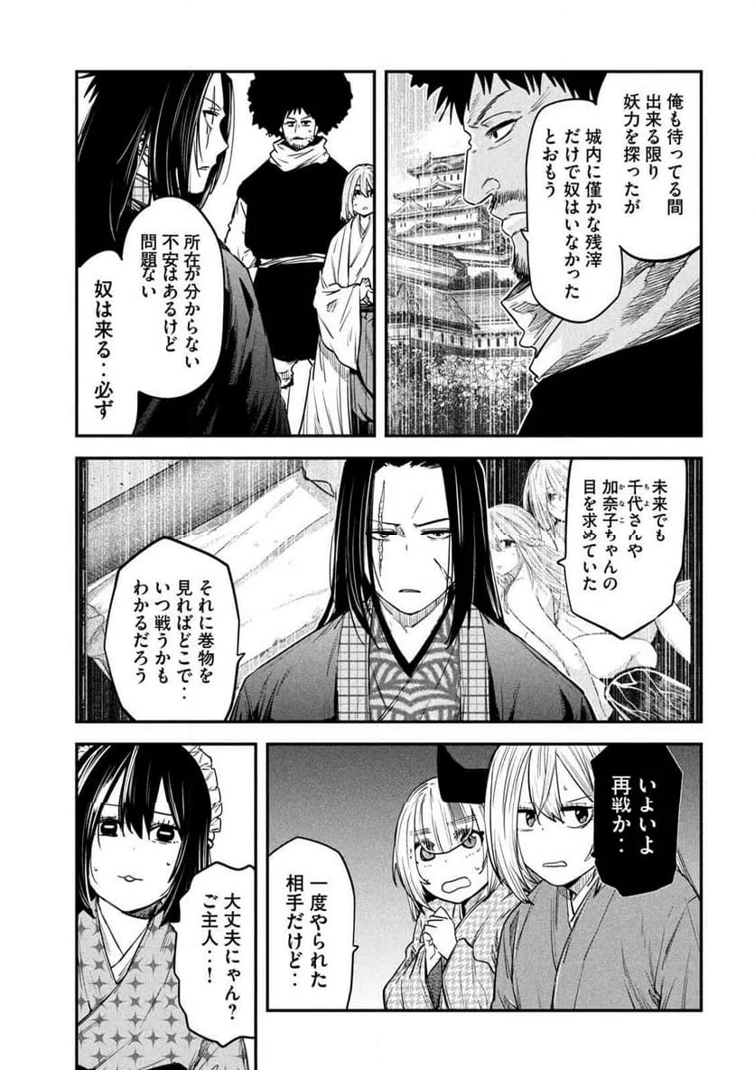 ページ 11 — 第38話