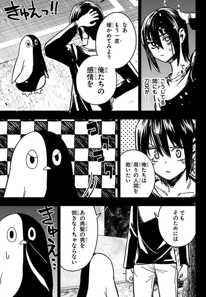 ページ 5 — 第35話