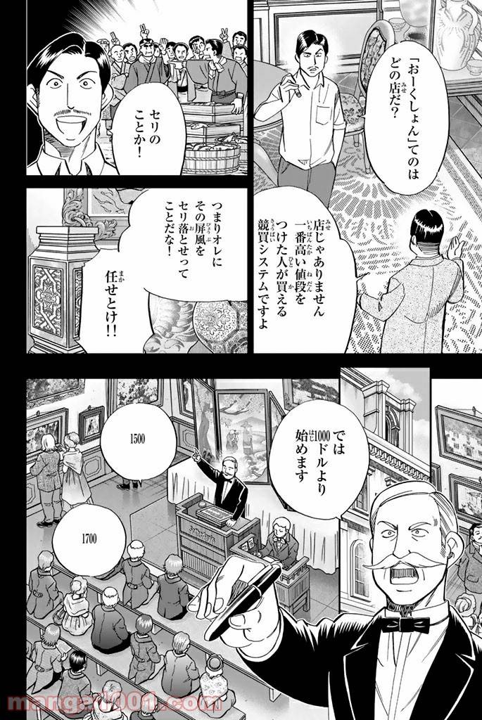 ページ 20 — 第86話