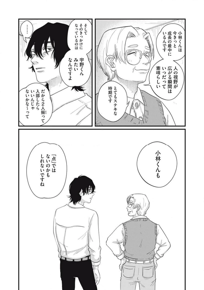 ページ 21 — 第3.3話
