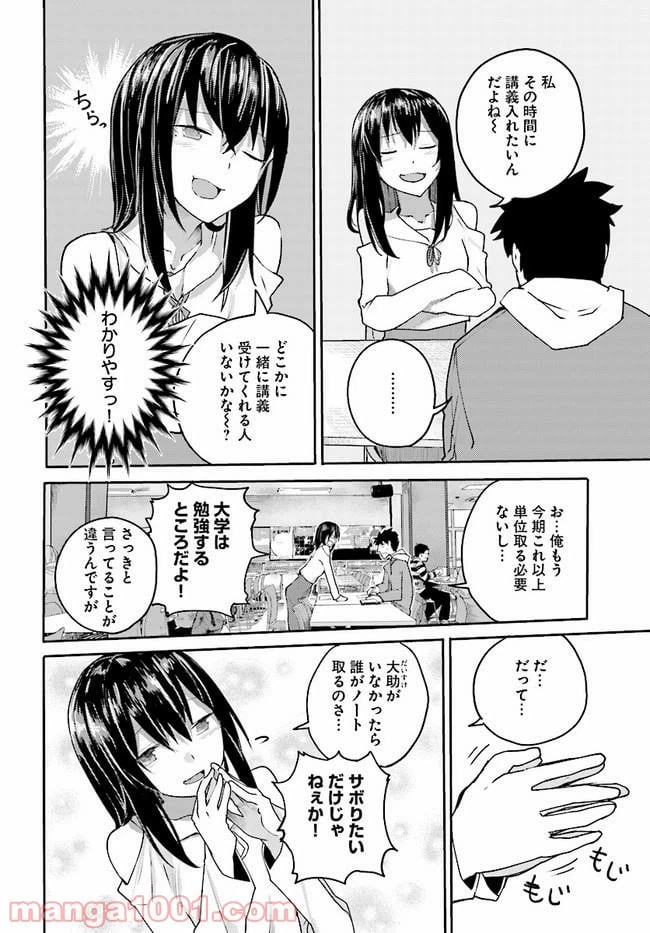 ページ 6 — 第3話
