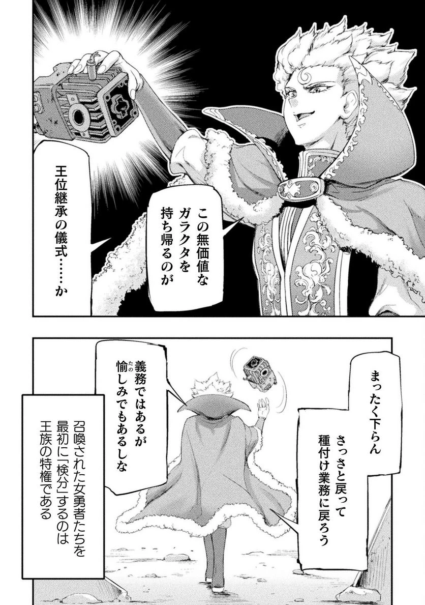 ページ 16 — 第9話