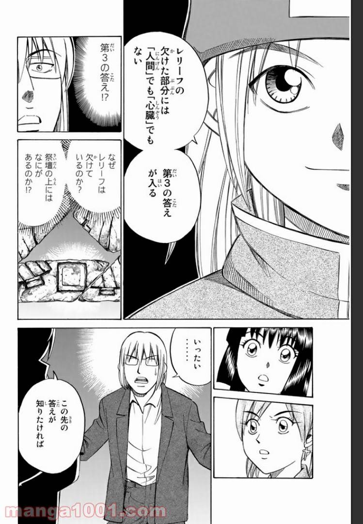 ページ 26 — 第5.1話